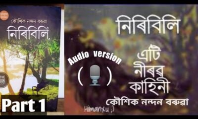 niribili assamese novel pdf